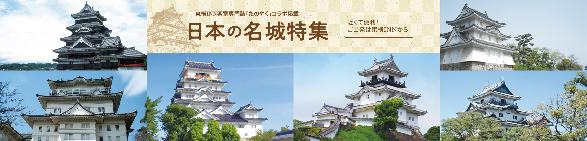 歩いて行ける日本100名城