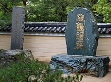饂飩蕎麦発祥の地