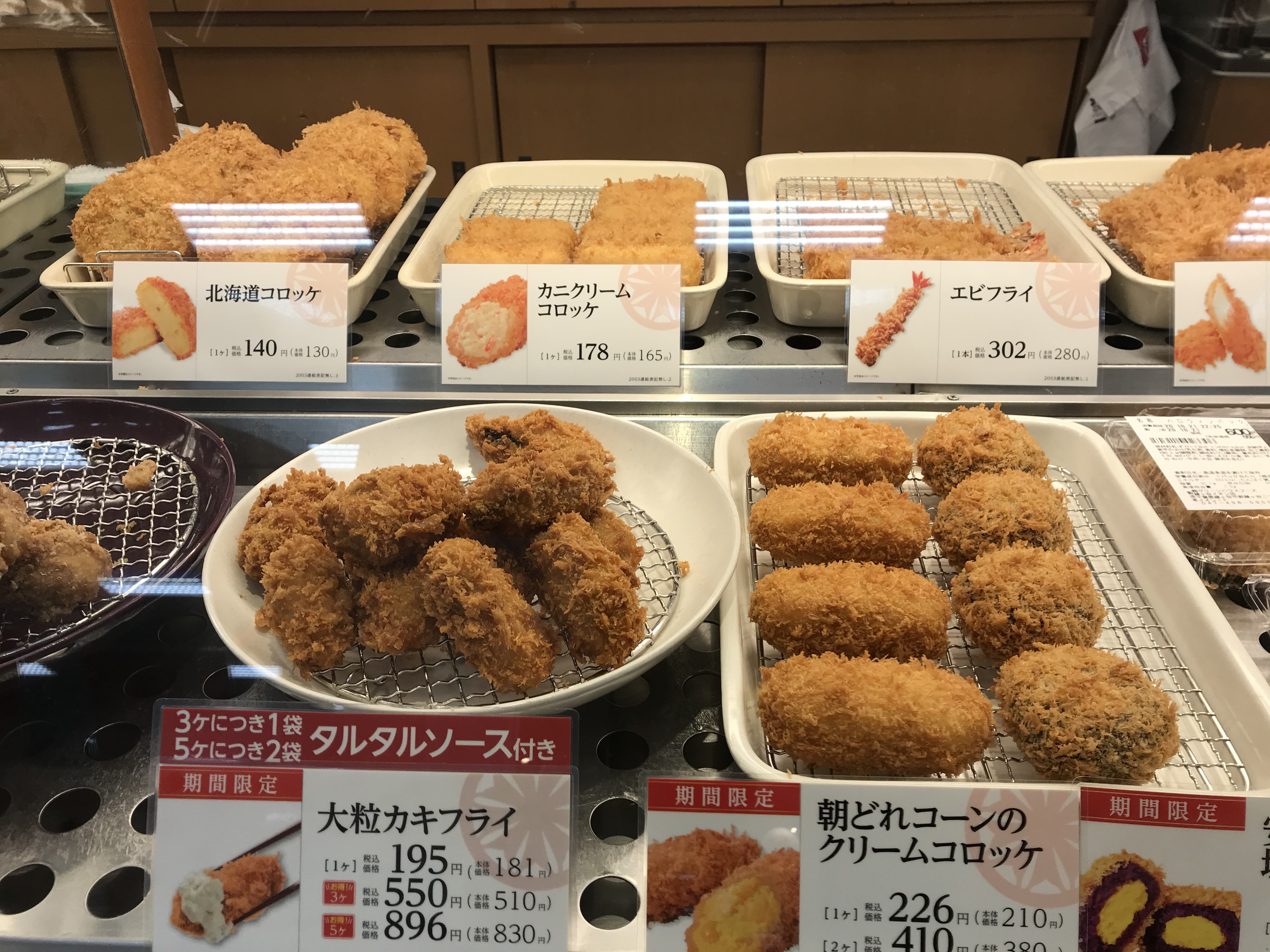 クリームコロッケ