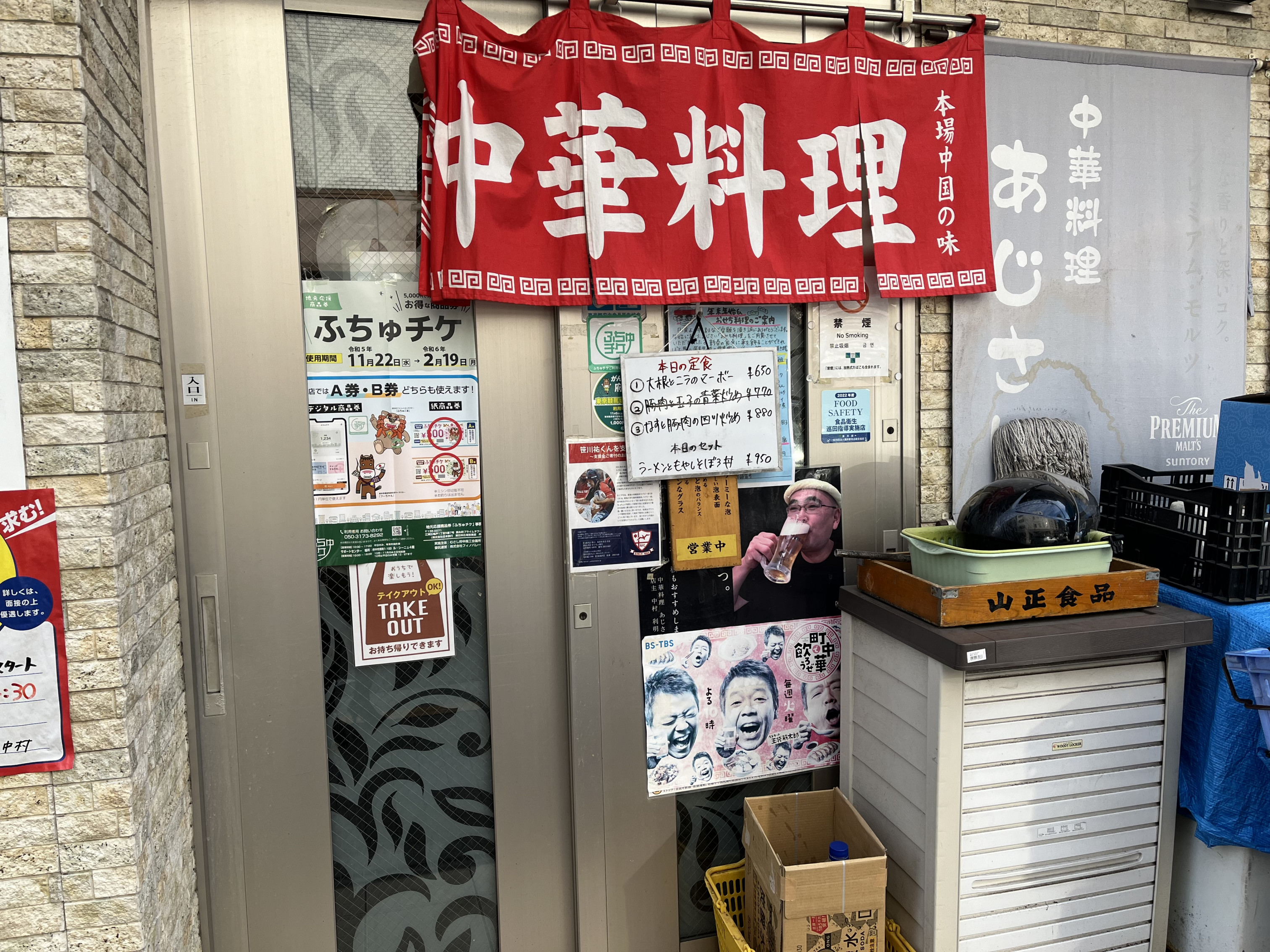 中華料理あじさい