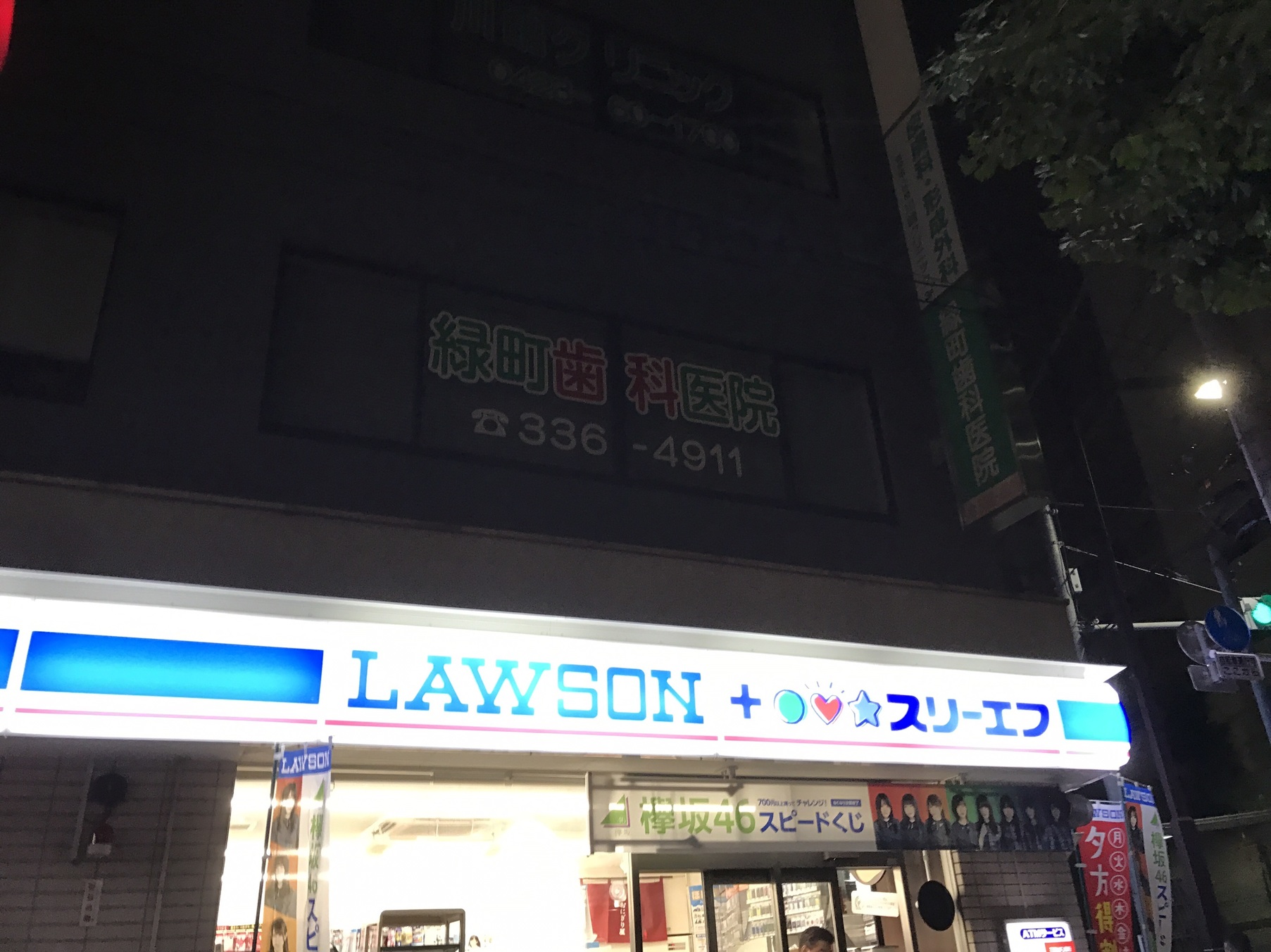 ローソン　スリーエフ　東府中店