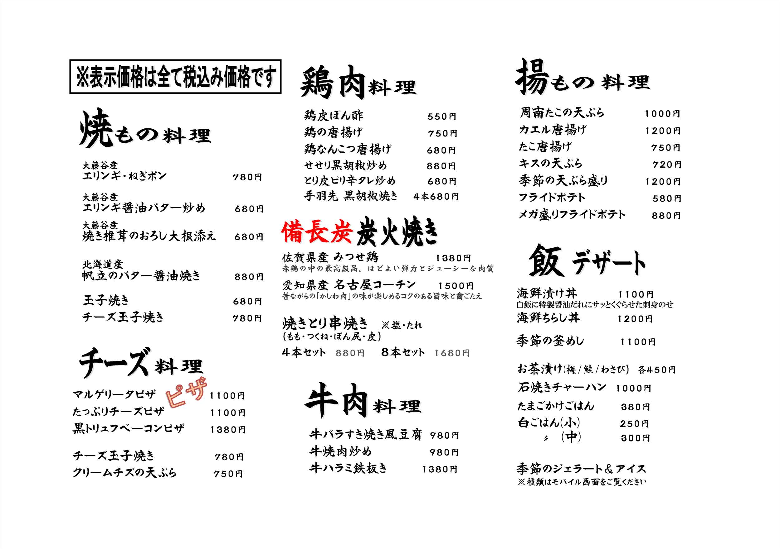 こだわりの一品メニュー