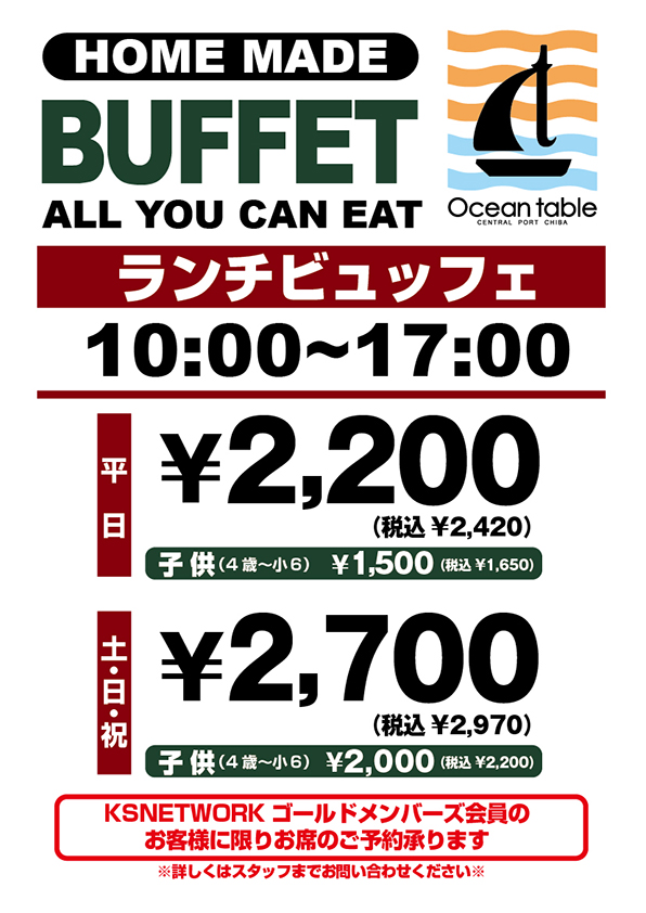オーシャンテーブル　ビッフェ